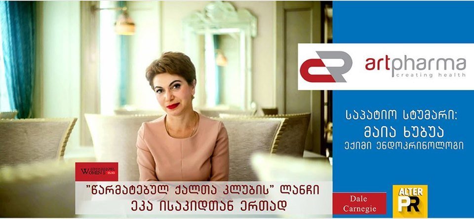 “Arpharma” will support “The Successful Women’s Club” lunch with Eka Isakidi 