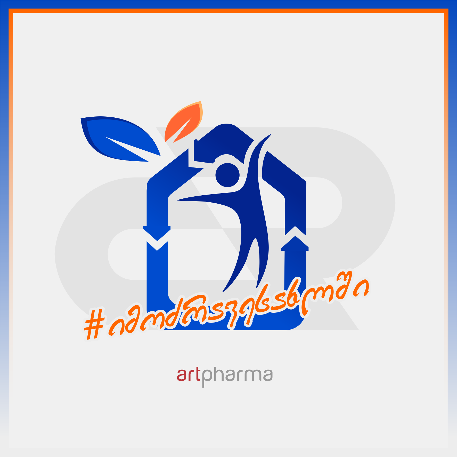 #Moveathome – New project on the official Facebook page of the company “Artpharma”