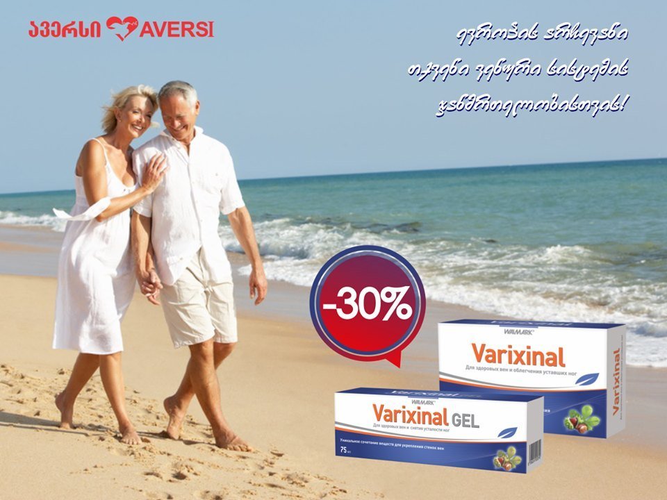 30% action (discount) on "Varixinal" in Aversi pharmacy network