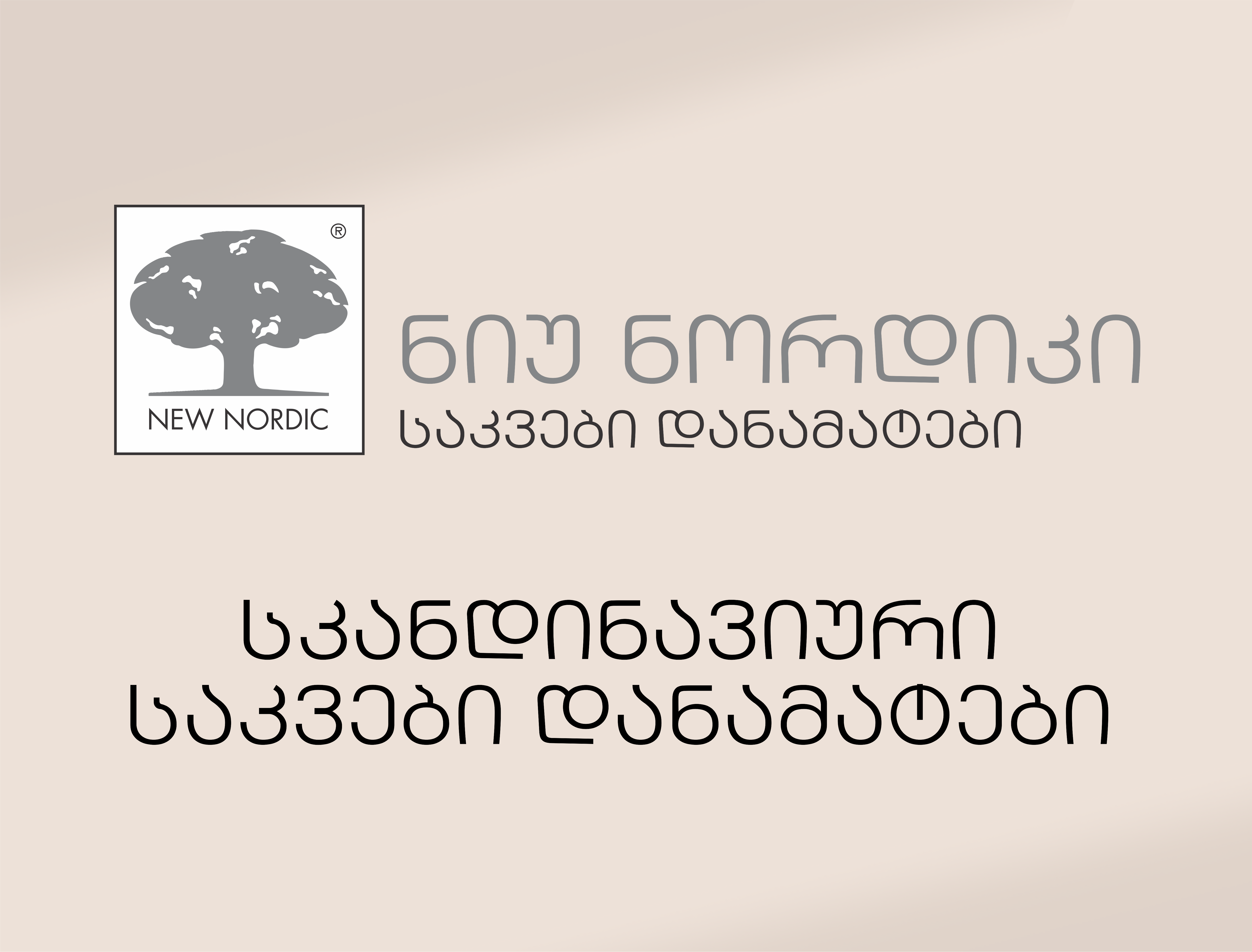 ნეუტრადერმი